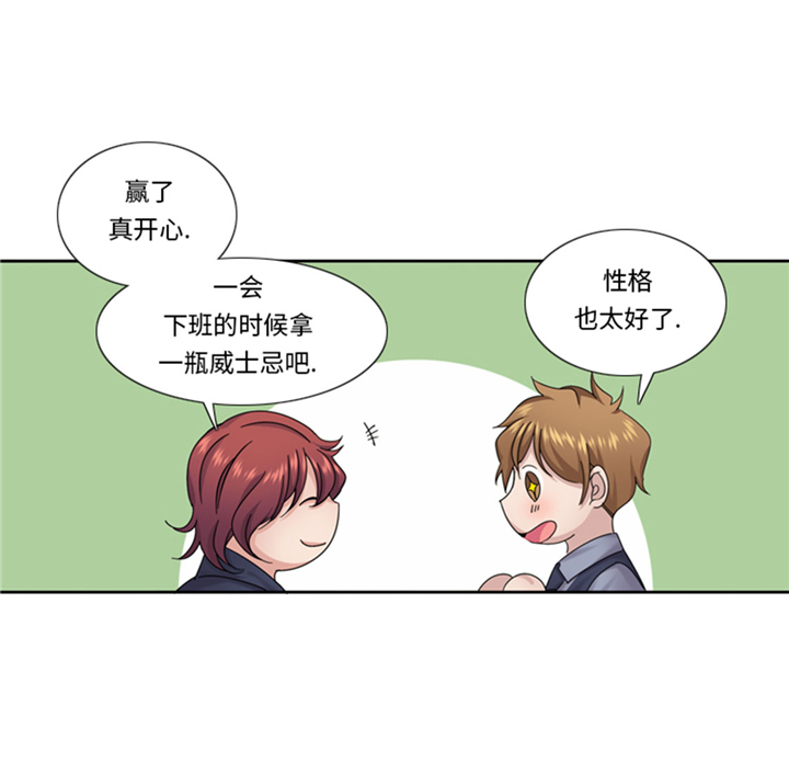 我想有个家吉他谱漫画,第63章：全胜4图