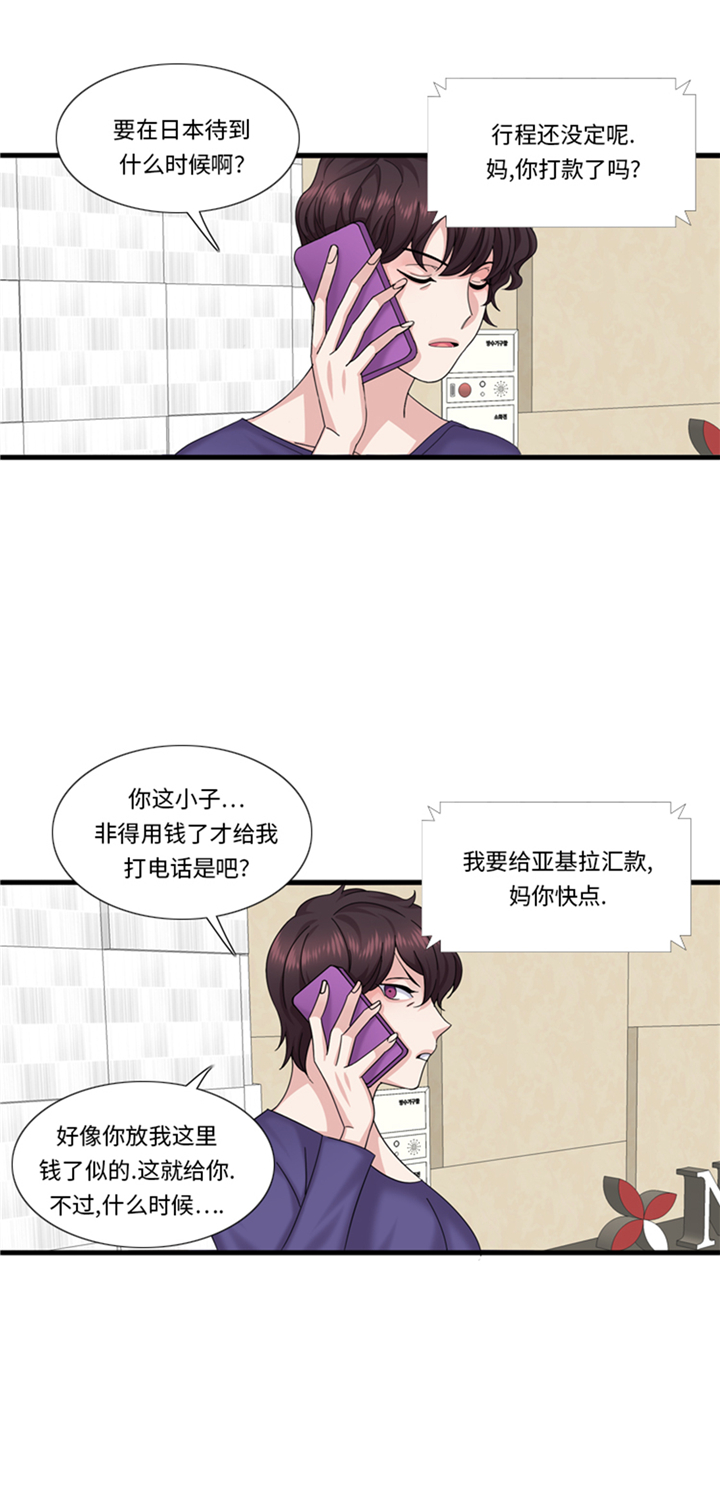 我想有个男朋友漫画,第80章：不要随便问问题4图