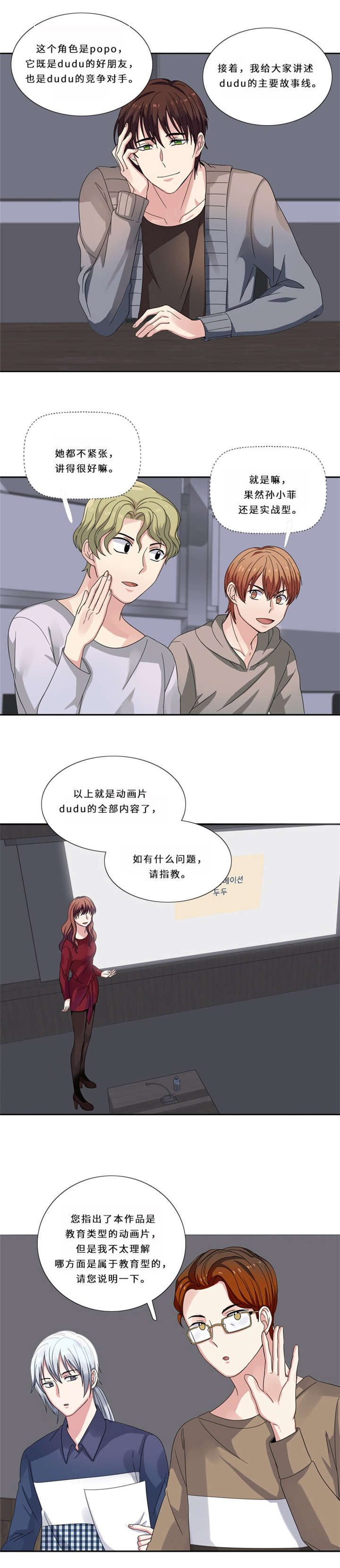 我想有个男朋友漫画,第12章：狐狸精2图