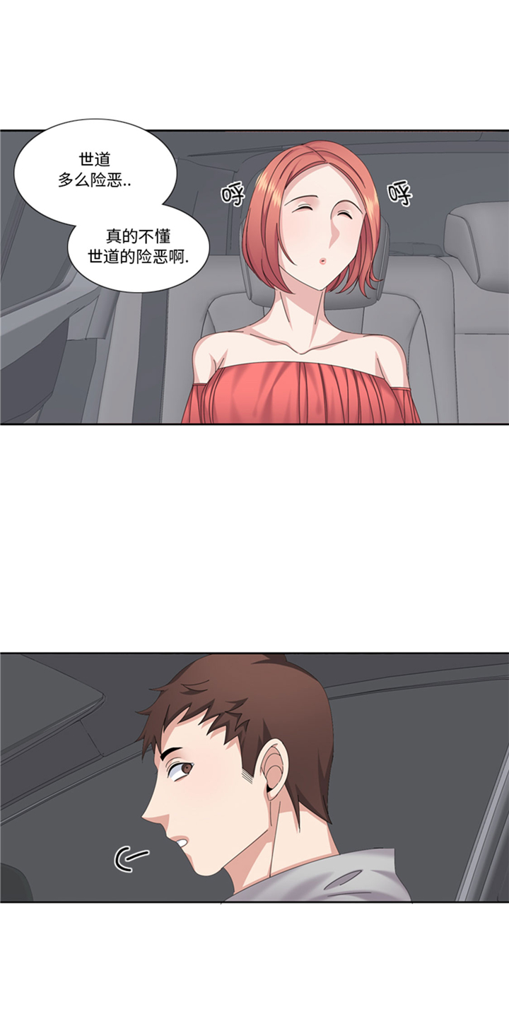 我想有个家c调吉他谱带前奏漫画,第69章：送她回家2图