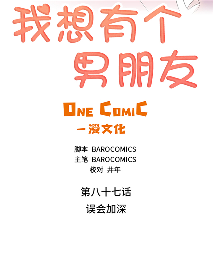 我想有个幸福的家禁毒电影完整版漫画,第87章：误会加深2图