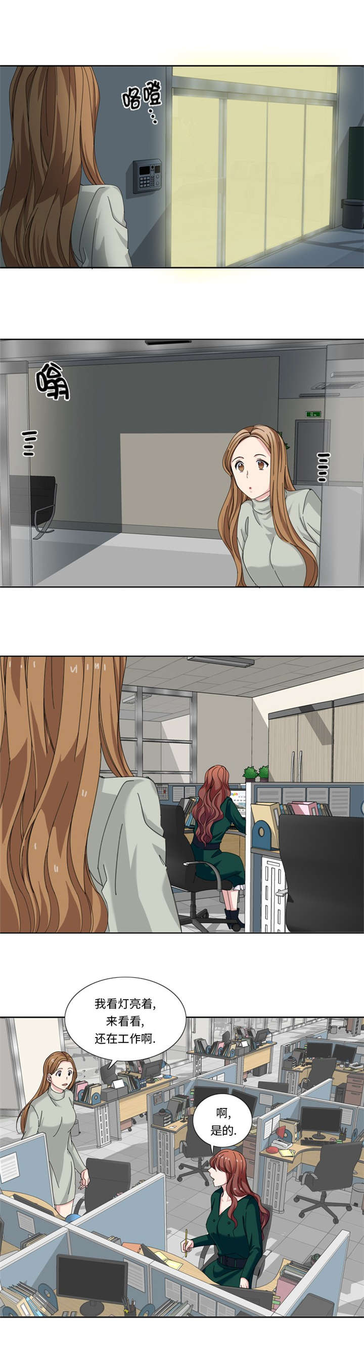 我想有个男朋友漫画,第24章：竞争对手1图