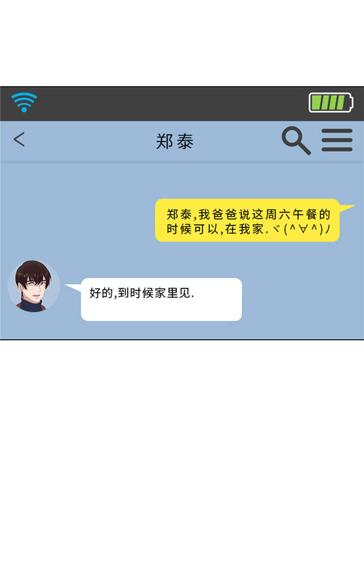 我想有个男朋友漫画,第44章：去我家4图