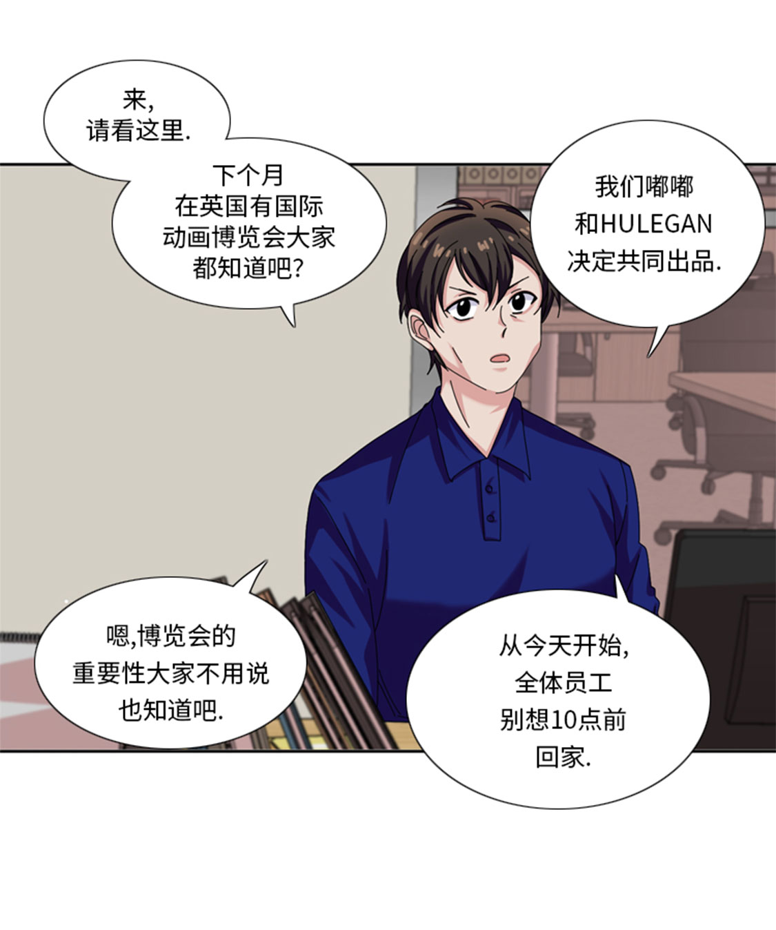 我想有个家吉他谱原版漫画,第31章：心胸宽广3图