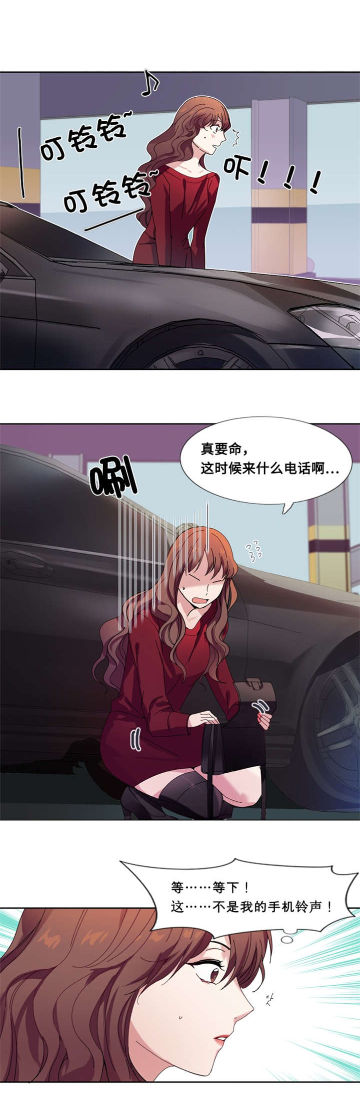 我想有个男朋友漫画,第3章：相遇（二）1图