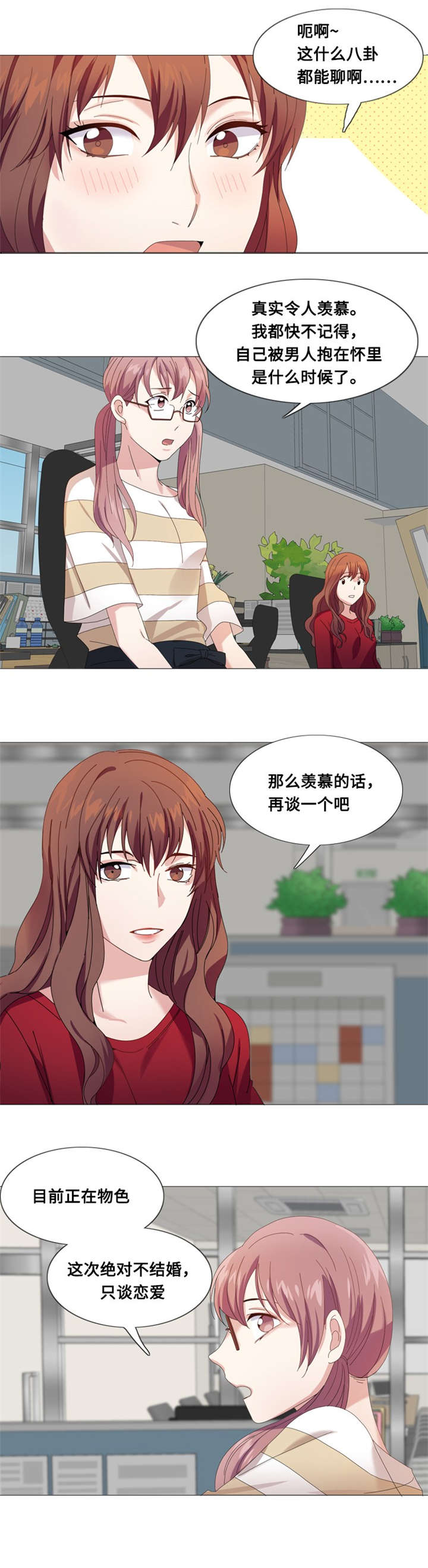 我想有个男朋友漫画,第6章：会议4图
