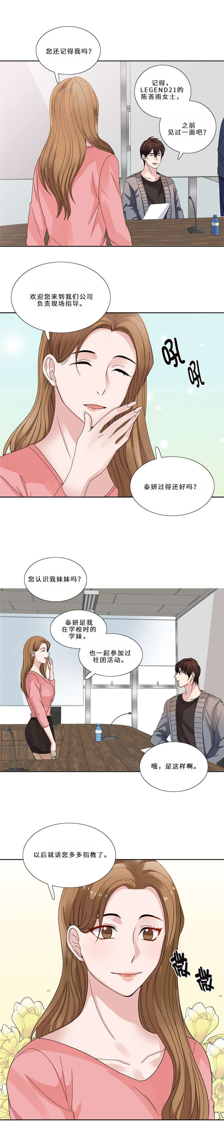 我想有个男朋友漫画,第13章：狐狸精（二）4图