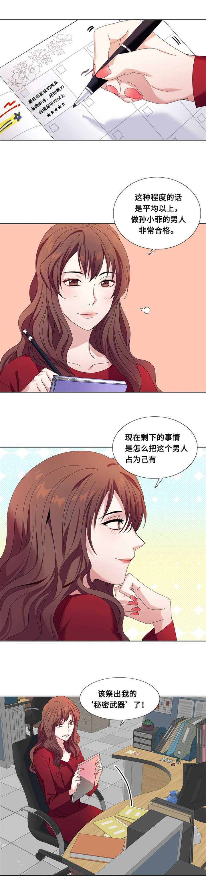 我想有个男朋友漫画,第6章：会议2图