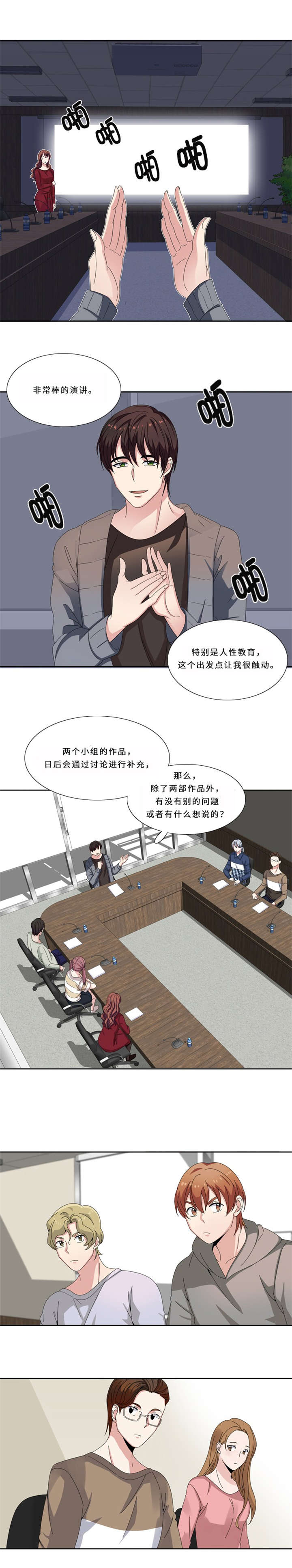 我想有个男朋友漫画,第12章：狐狸精4图