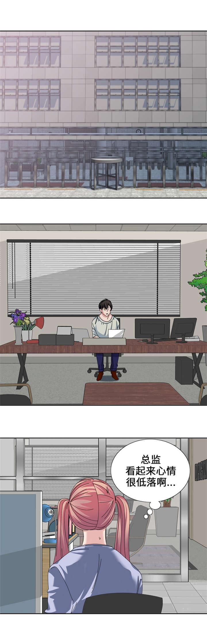 我想有个家吉他谱漫画,第21章：奇怪的感觉2图