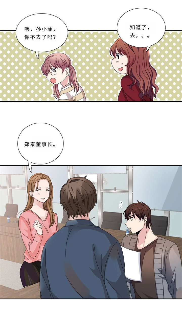 我想有个男朋友漫画,第13章：狐狸精（二）3图