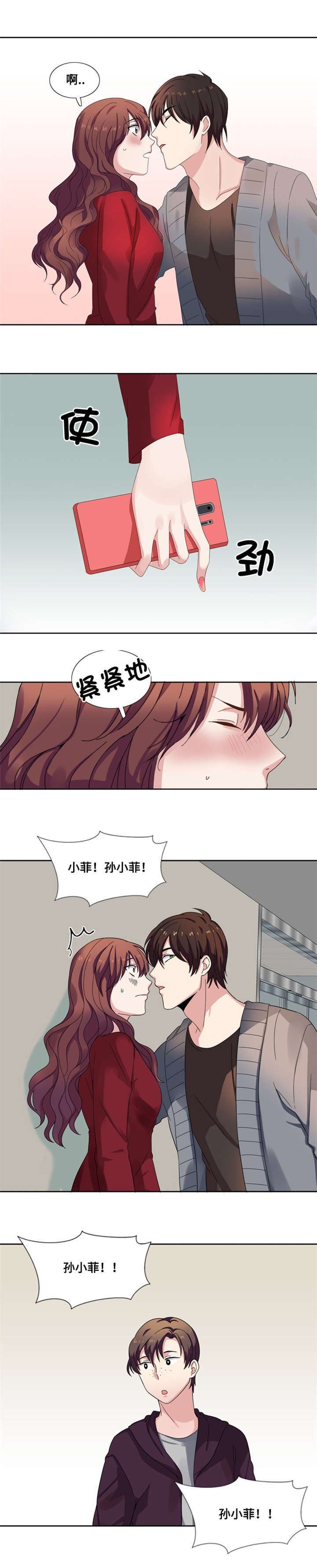 我想有个幸福的家禁毒电影完整版漫画,第9章：一个吻1图