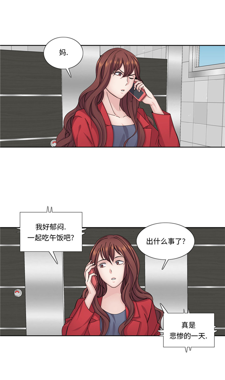 女性想找男朋友漫画,第58章：红色显老1图