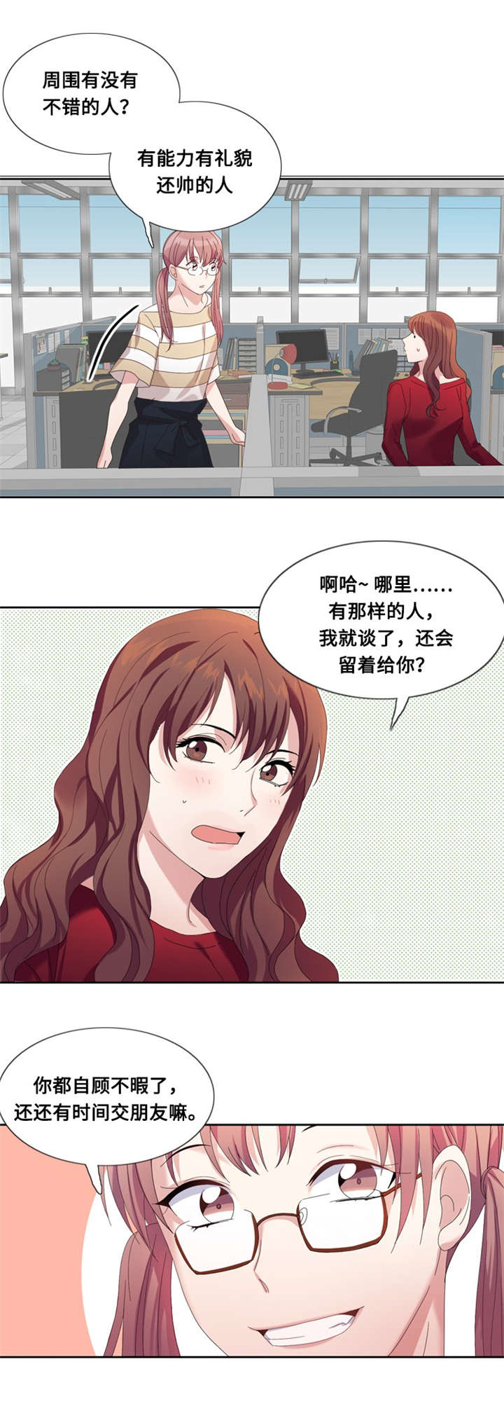 我想有个男朋友漫画,第7章：会议（二）4图