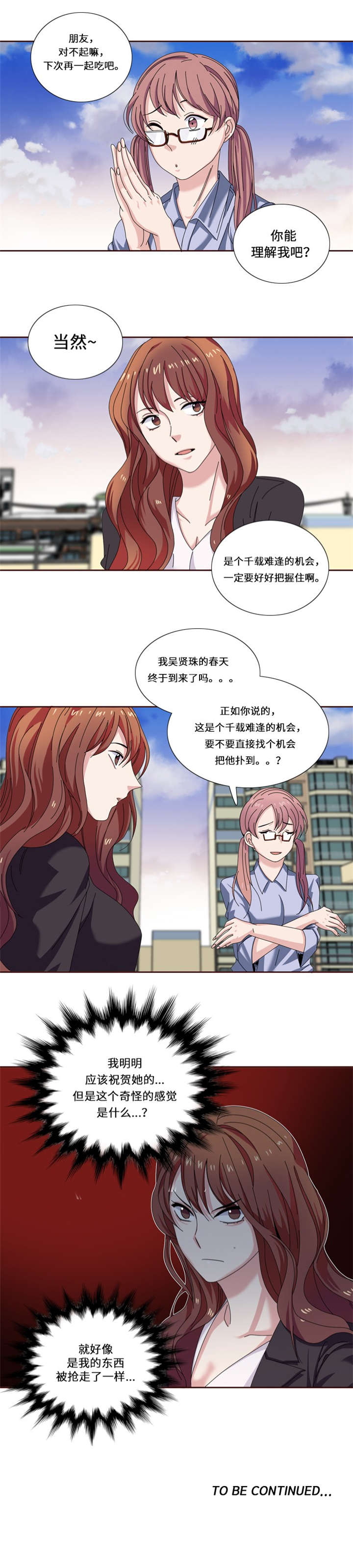 我想有个弟弟漫画,第21章：奇怪的感觉2图