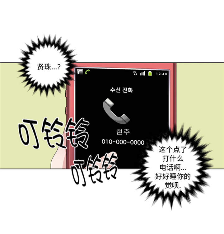 我想有个男朋友漫画,第40章：过夜4图