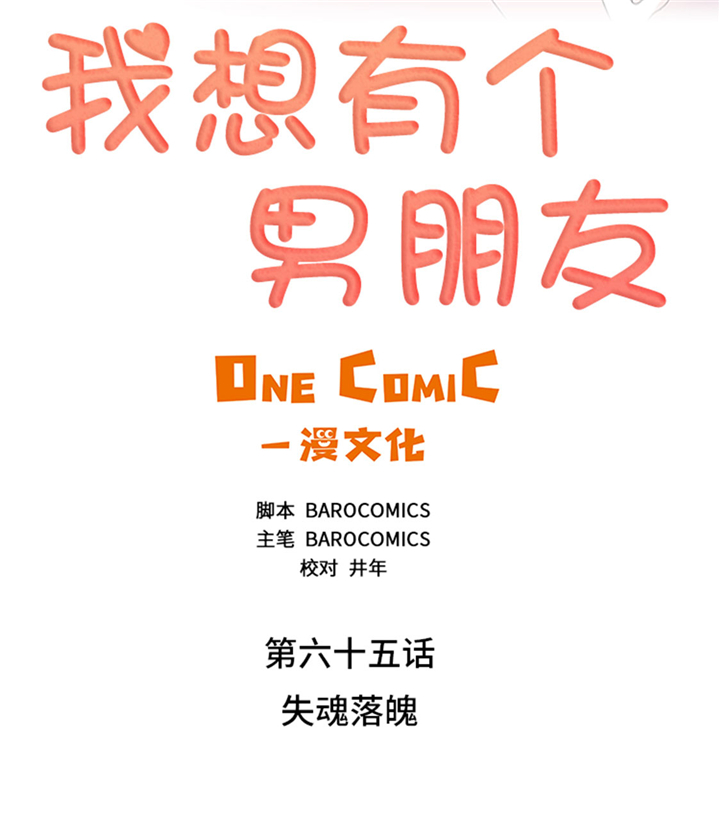 我想有个弟弟漫画,第65章：失魂落魄2图