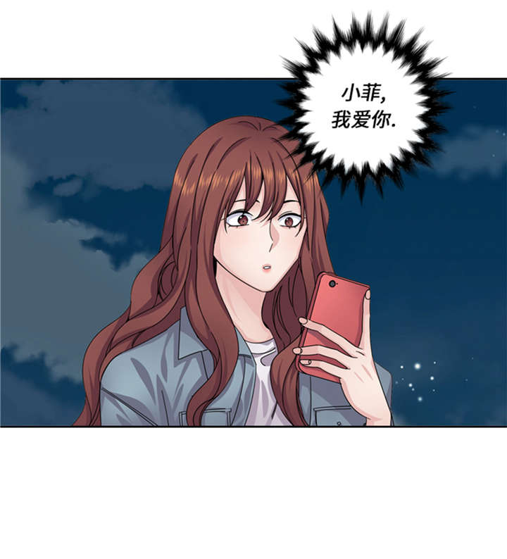 我想有个男朋友漫画,第52章：电话表白5图