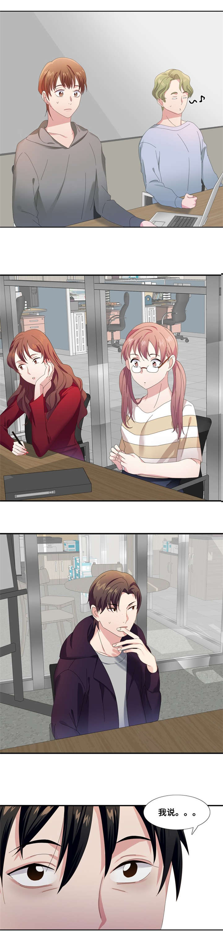 我想有个男朋友漫画,第7章：会议（二）1图