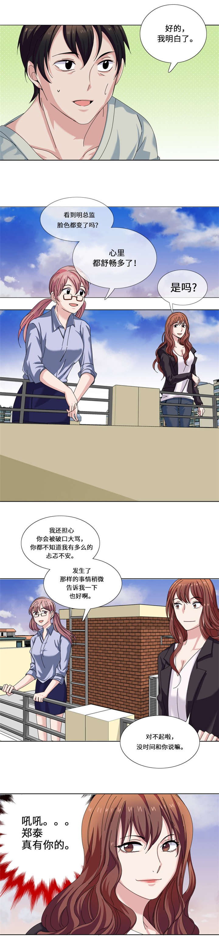 我想有个家吉他谱漫画,第21章：奇怪的感觉1图