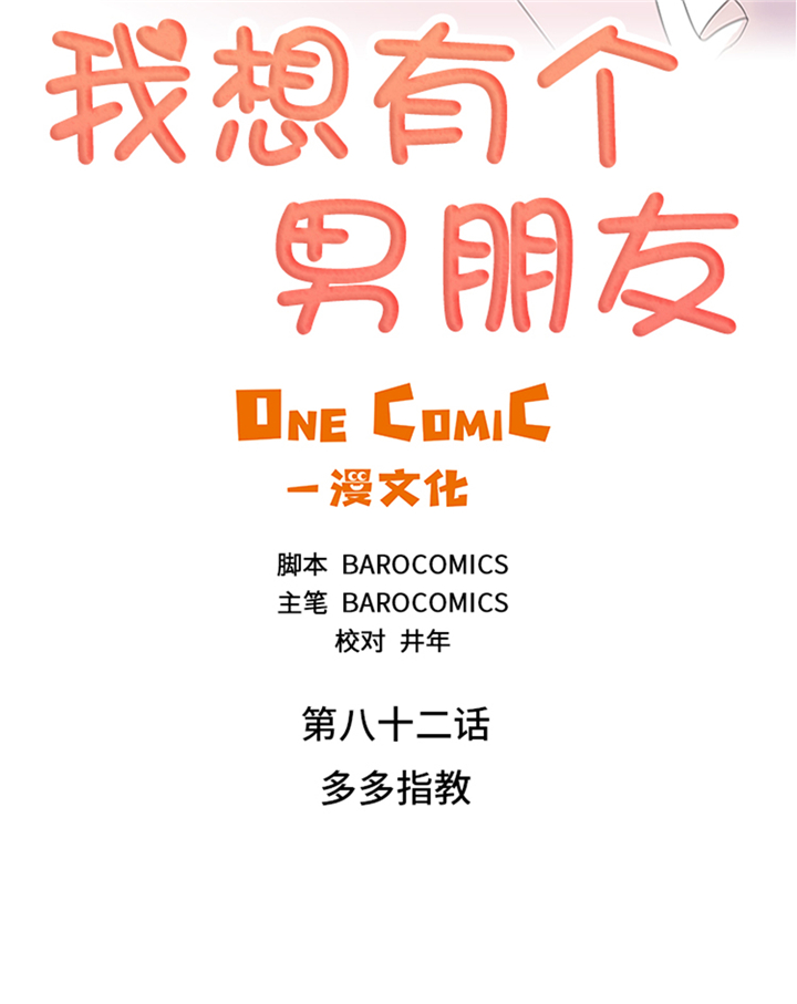 我想有个幸福的家禁毒电影完整版漫画,第82章：多多指教1图