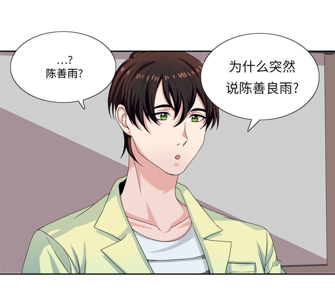 需要一个男朋友漫画,第31章：心胸宽广4图