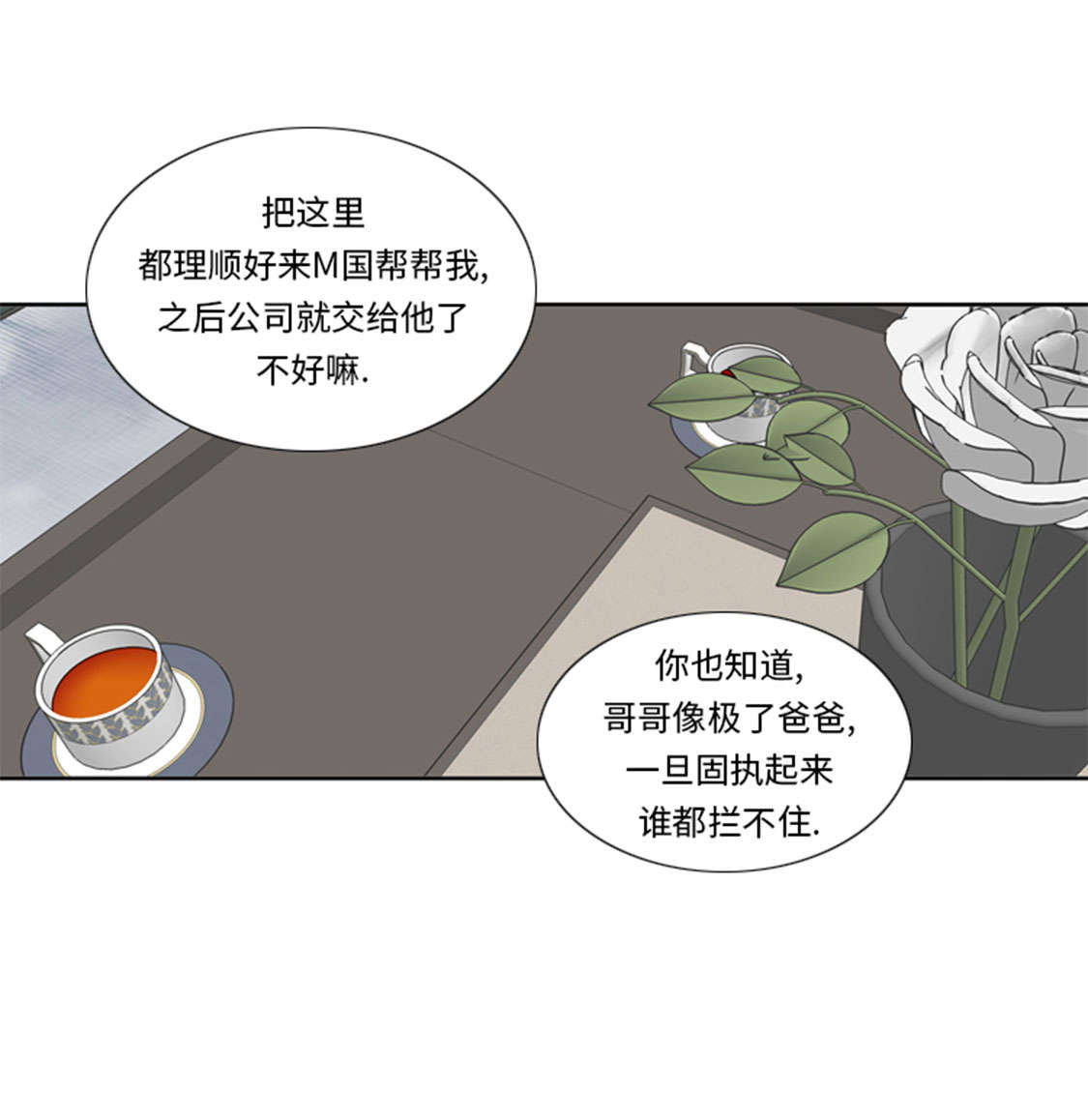 我想有个男朋友漫画,第46章：母亲5图