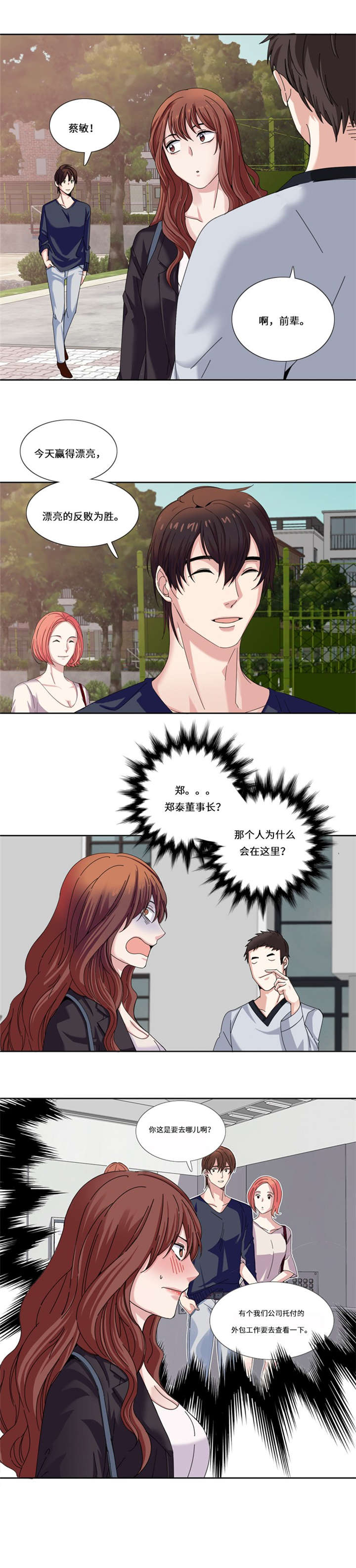 我想有个男朋友漫画,第18章：没有损失的未来5图