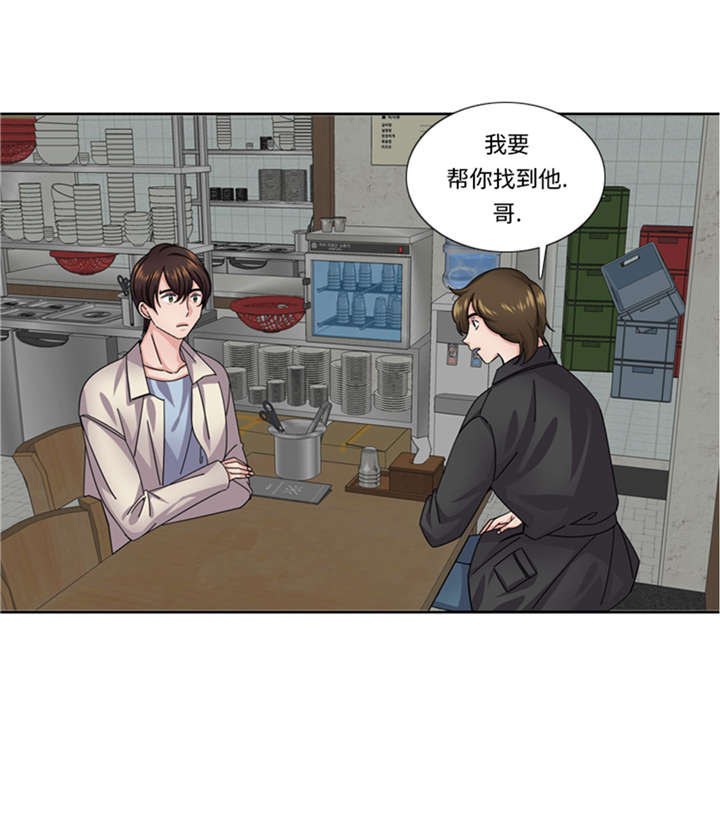 我想有个男朋友漫画,第52章：电话表白4图