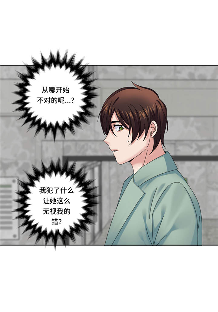 我想有个小院漫画,第34章：冷战2图