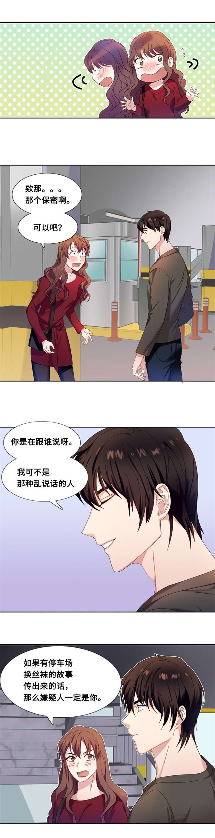 我想有个弟弟漫画,第5章：一个吻（二）4图