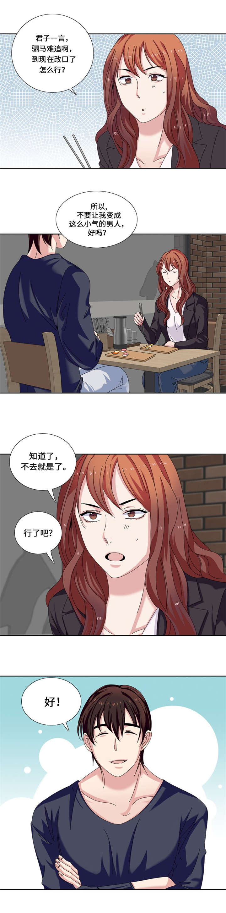 需要一个男朋友漫画,第20章：吃醋4图