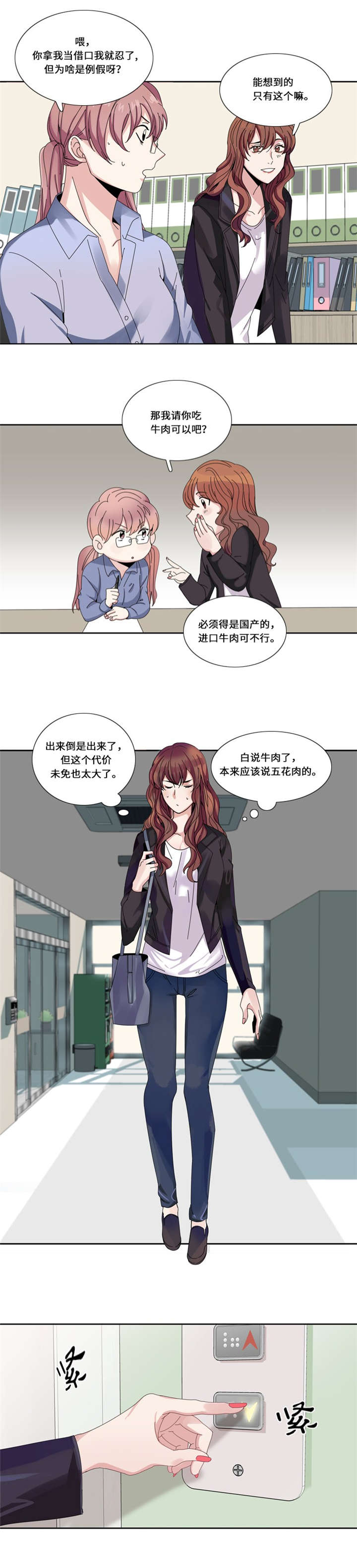 我想有个男朋友漫画,第15章：比赛（二）1图
