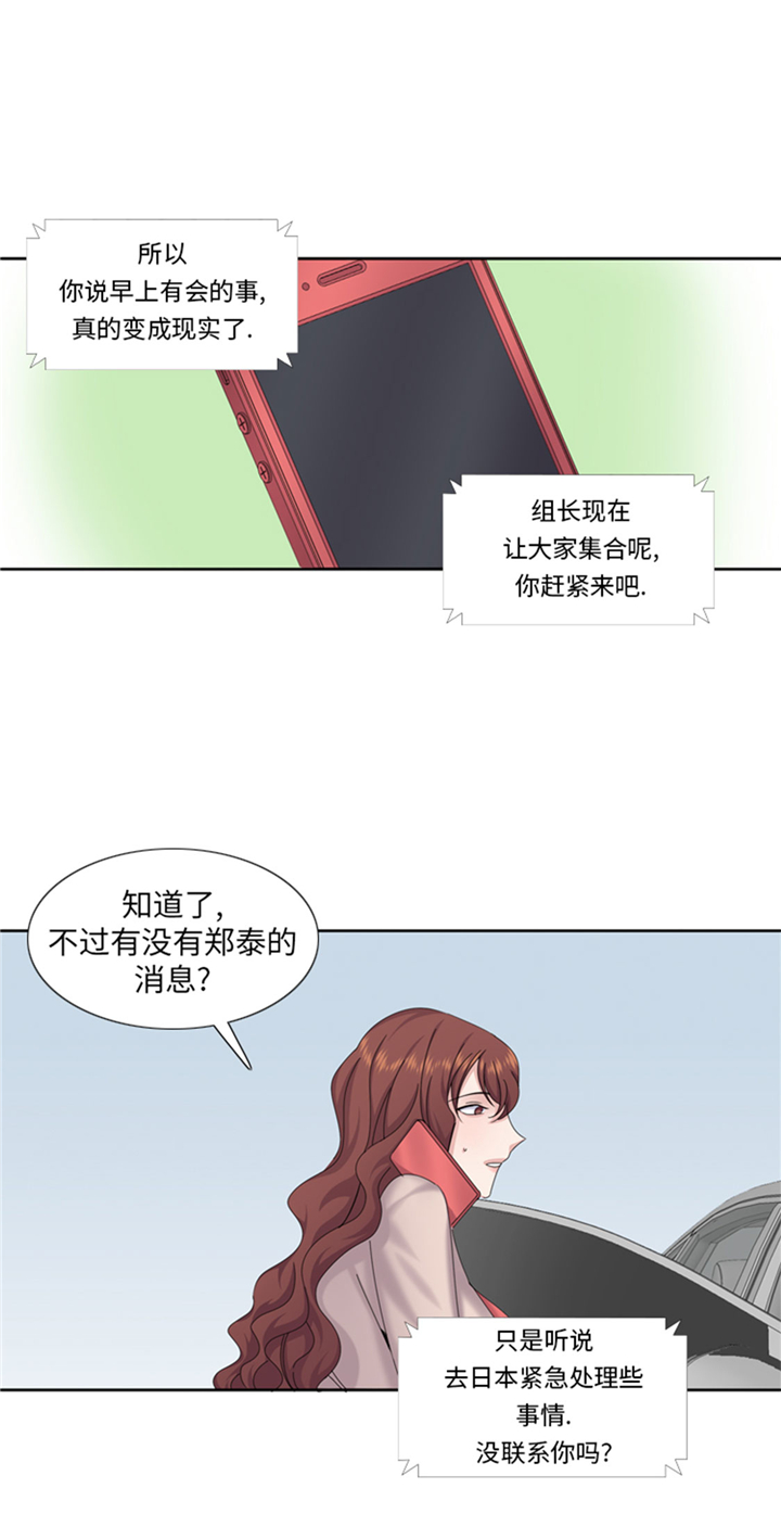 我想有个家电视剧江珊漫画,第74章：你好！冒失小姐3图