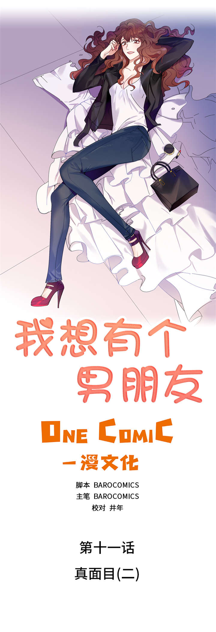 我想有个弟弟漫画,第11章：真面目（二）2图