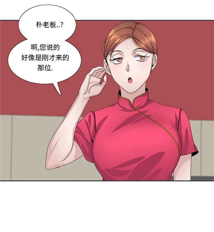 我想有个男朋友漫画,第53章：出现了1图