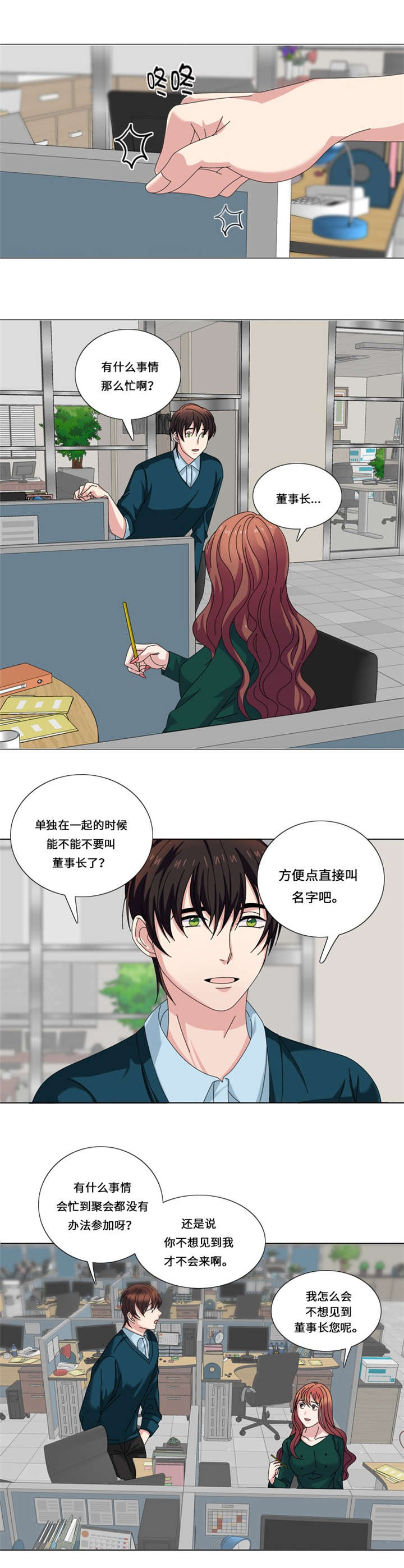 需要一个男朋友漫画,第23章：接受惩罚5图