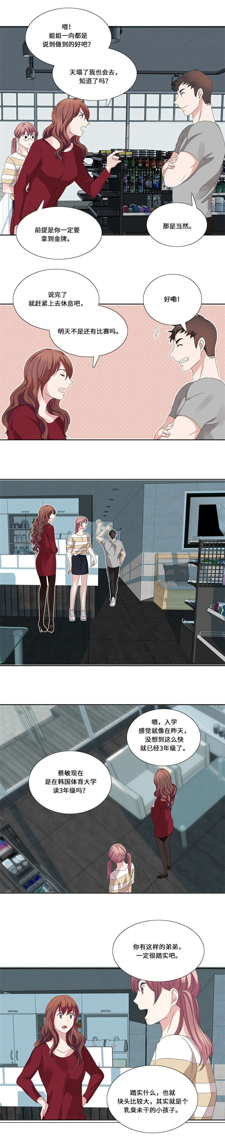 我想有个男朋友漫画,第15章：比赛（二）3图