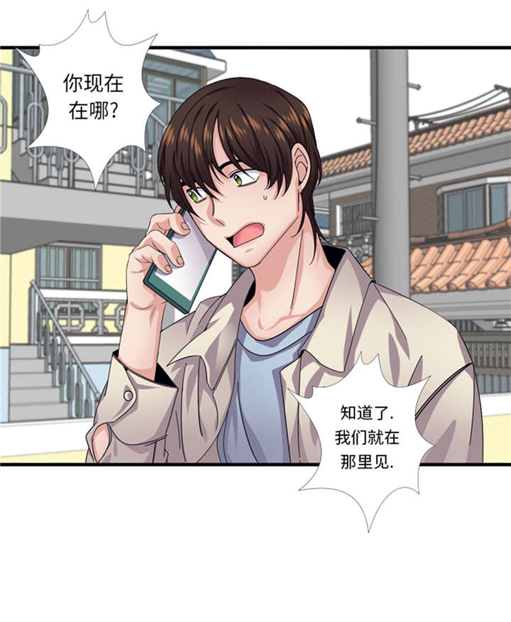 我想有个男朋友漫画,第51章：找到下落了4图