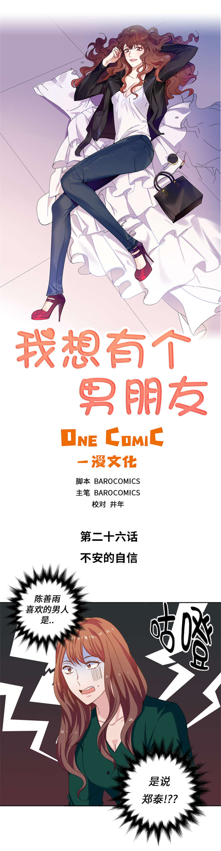 我想有个男朋友漫画,第26章：不安的自信2图