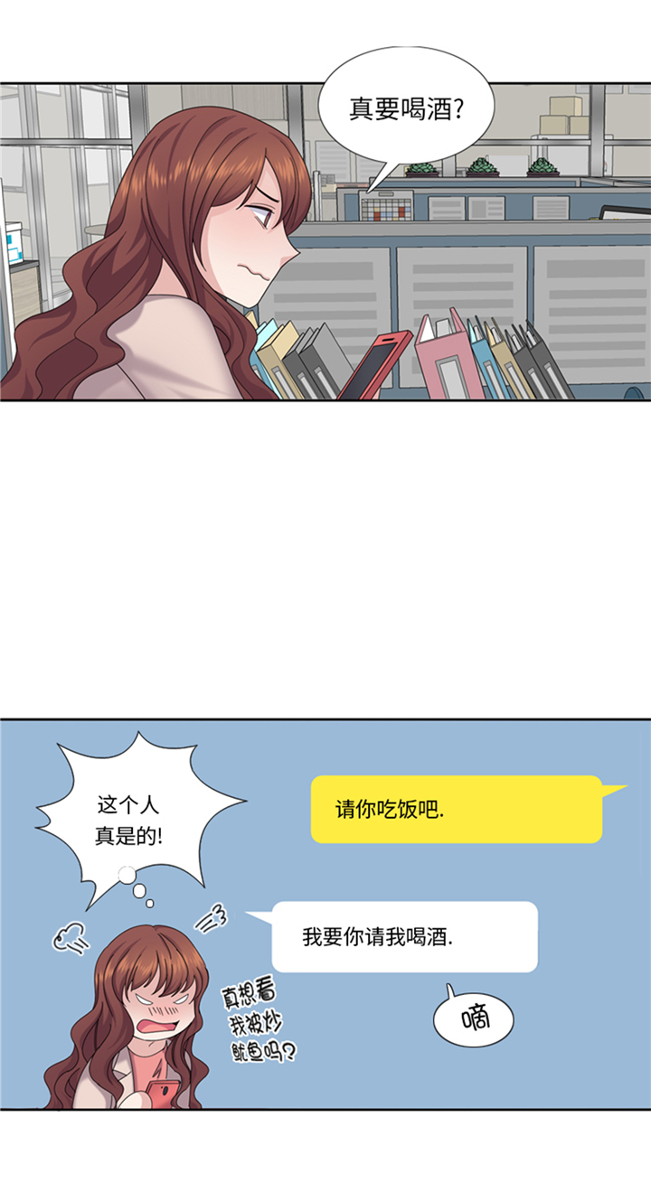 我想有个家c调吉他谱带前奏漫画,第76章：请你喝酒1图
