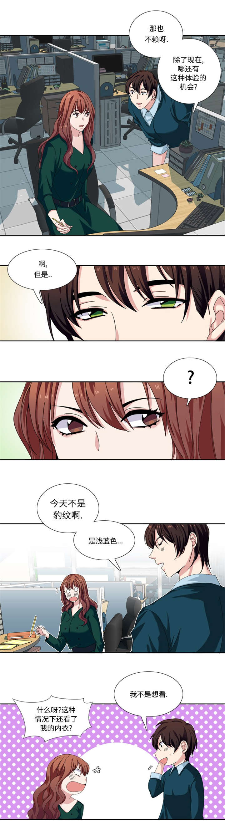 我想有个男朋友漫画,第24章：竞争对手4图