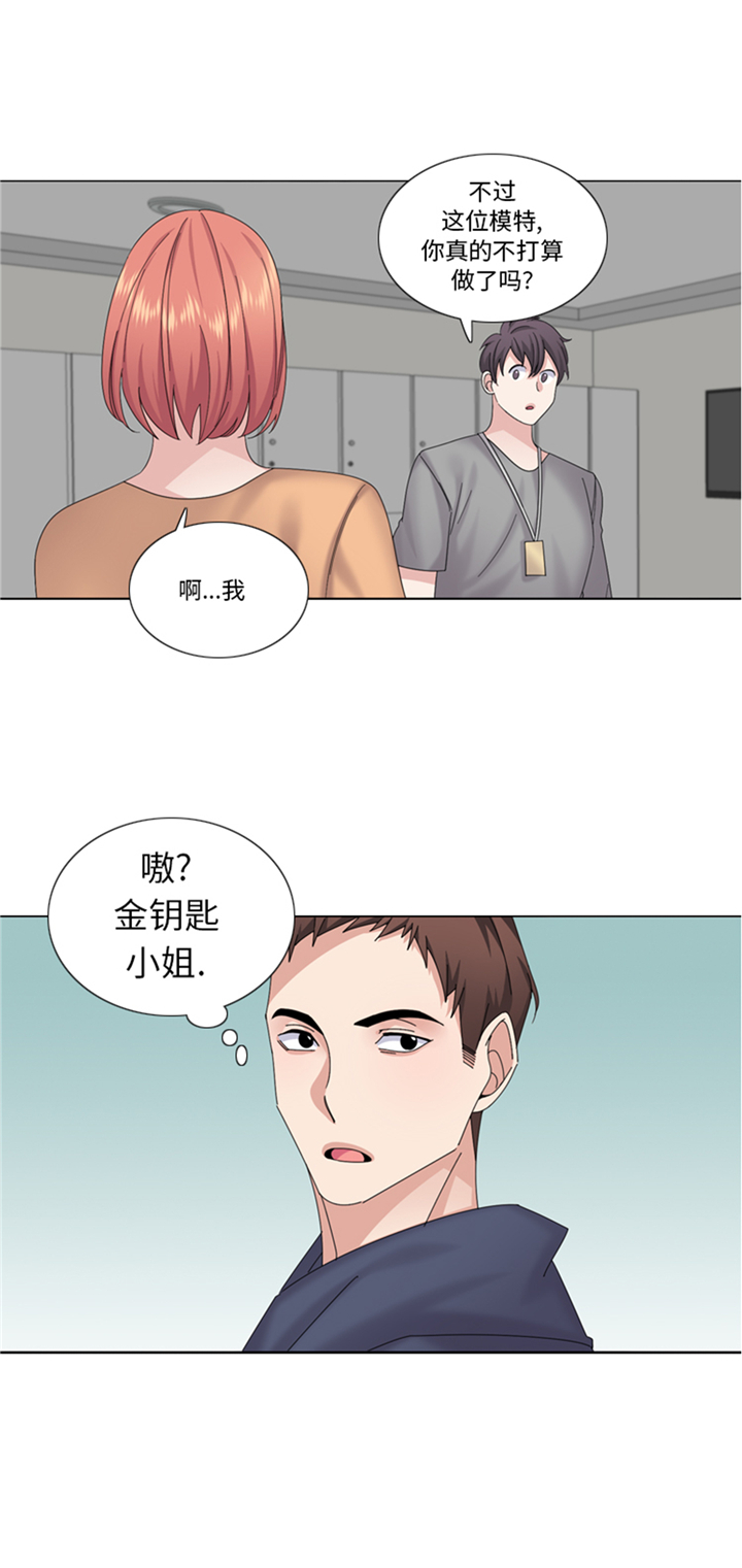 我想有个男朋友漫画,第78章：藏得够深1图