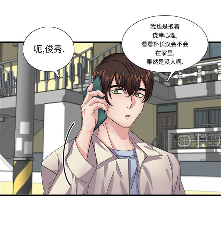 我想有个男朋友漫画,第51章：找到下落了2图