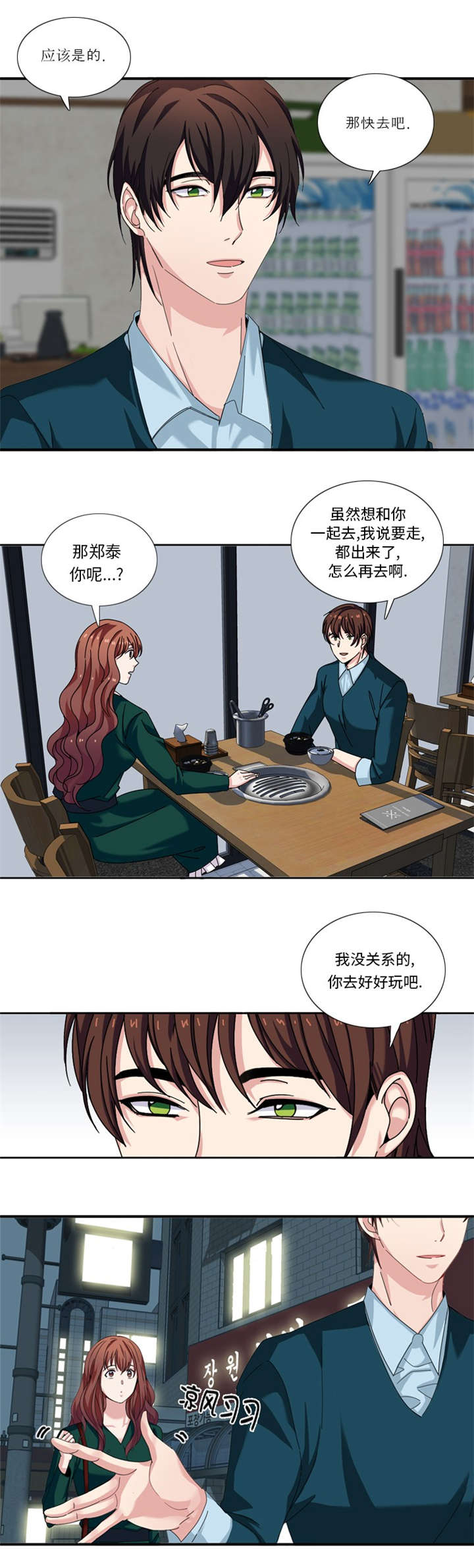 我想有个男朋友漫画,第25章：给你一个提示5图