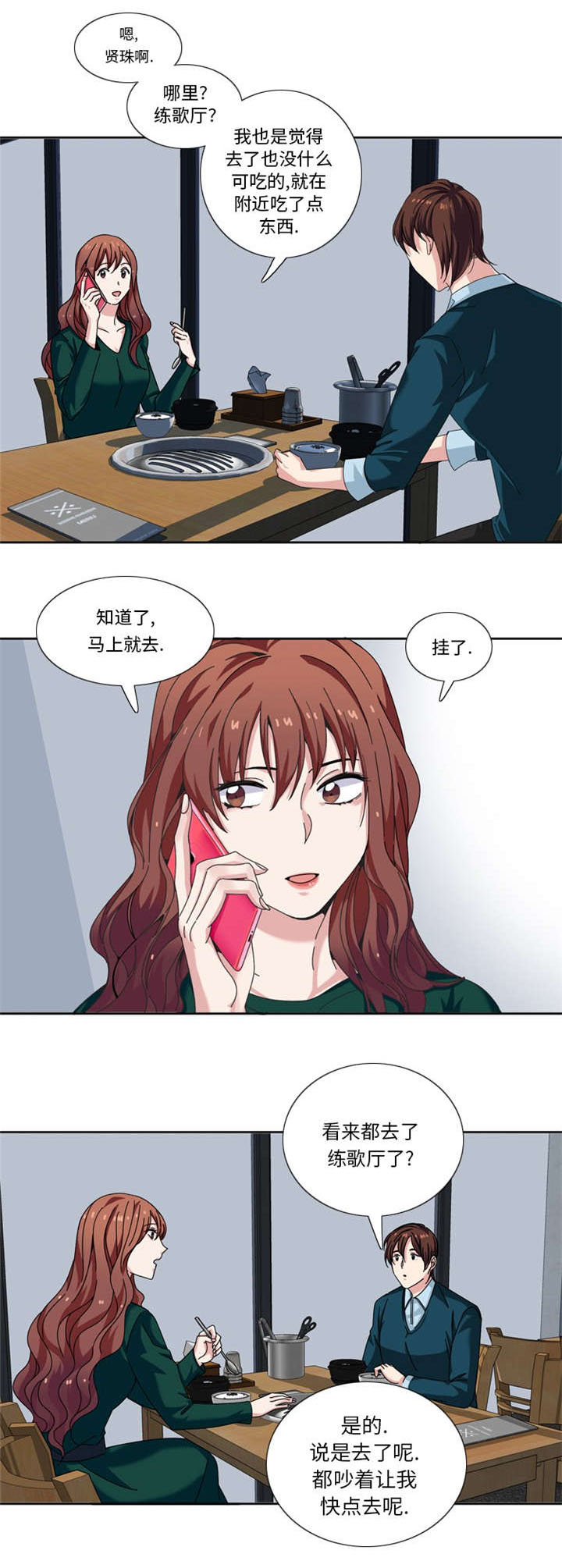我想有个男朋友漫画,第25章：给你一个提示4图