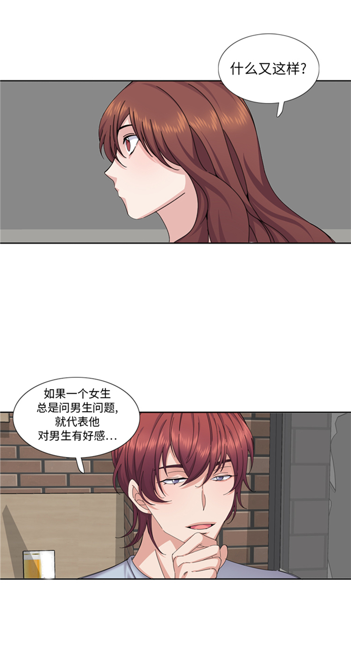 我想有个男朋友漫画,第80章：不要随便问问题5图