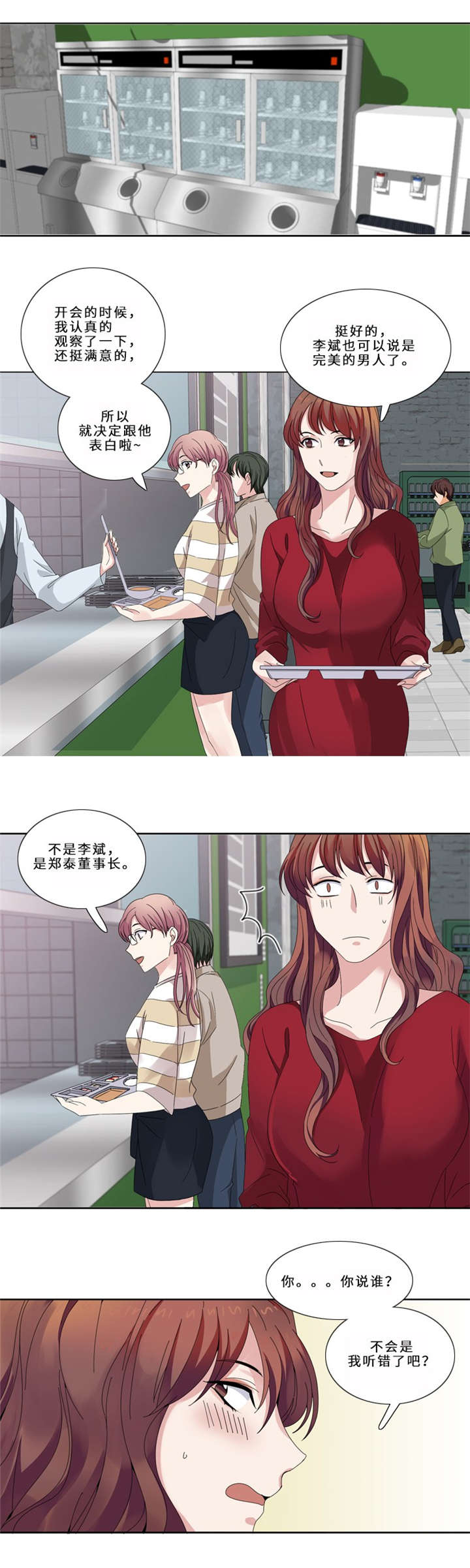 我想有个男朋友漫画,第13章：狐狸精（二）5图