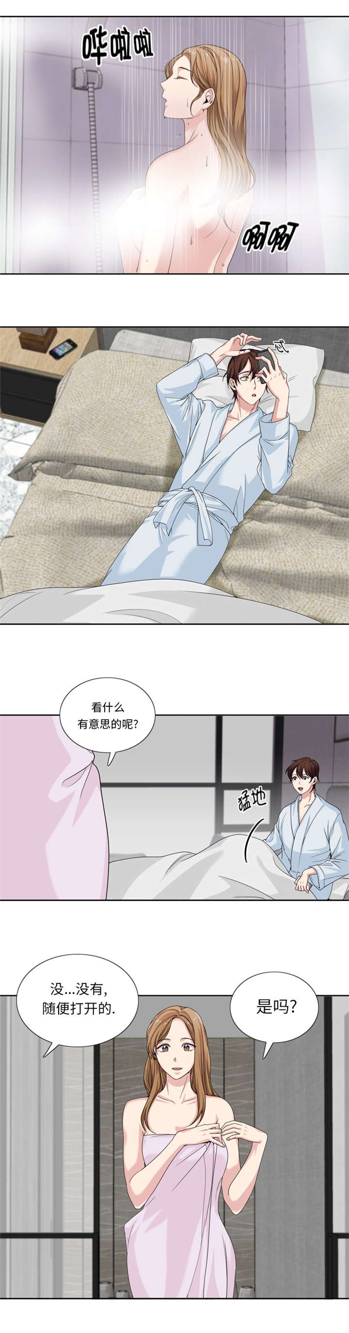我想有个男朋友漫画,第28章：机会3图