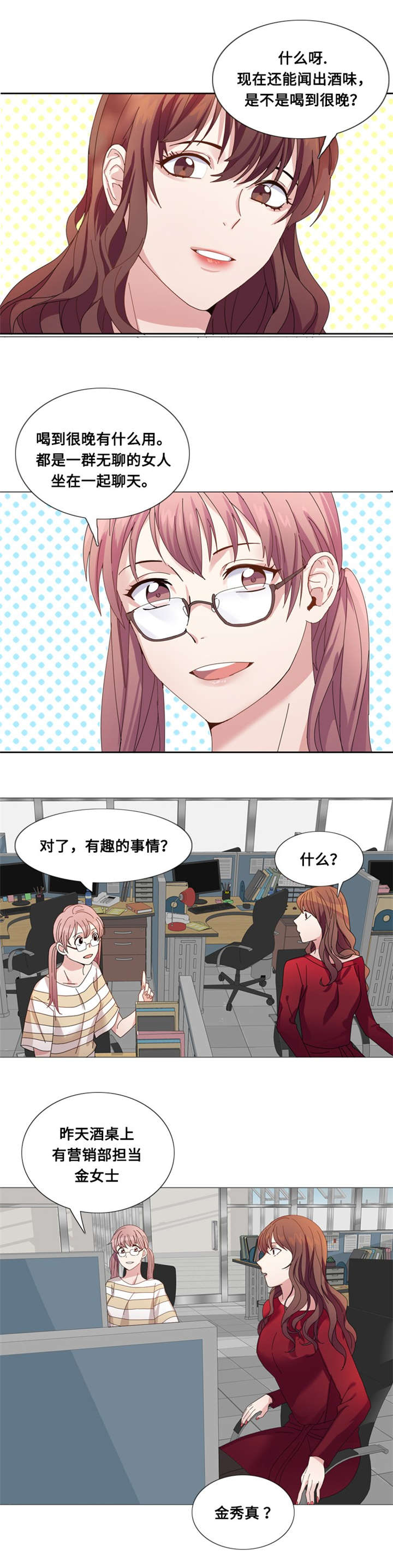 我想有个男朋友漫画,第6章：会议2图